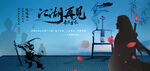 武侠背景