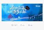 毕业季主题海报