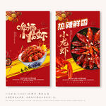 小龙虾