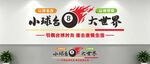 台球文化墙