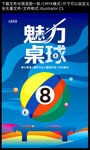 桌球海报