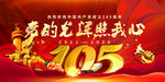 红色建党105周年背景