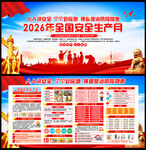 2026年安全月
