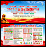 2026安全月