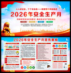2026安全生产月