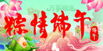 端午粽情
