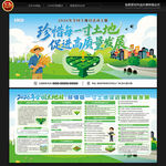 2026年全国土地日宣传栏