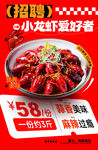 红色美味麻辣小龙虾餐饮美食海报