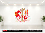 党建标语文化墙