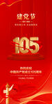建党105周年
