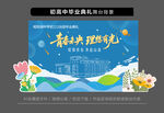 蓝色风毕业典礼舞台背景