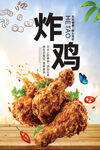 炸鸡