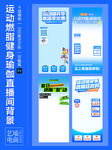 蓝色运动健身直播背景贴片模板