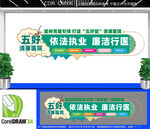 五好清廉医院文化墙