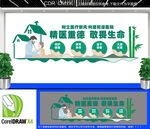 医院文化标语文化墙