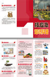 核应急知识科普三折页