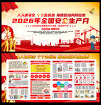 2026年安全生产月