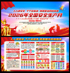 2026安全月