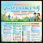 2026全国节能宣传周展板