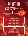 开业海报 盛大开业 促销 充值