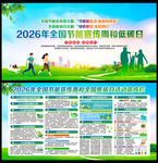 2026全国低碳日