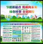 2026全国节能宣传周