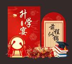 升学宴红包与装饰摆件