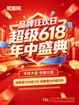 品牌狂欢618年中盛典