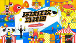 奇幻国际马戏团活动