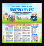 全民反诈在行动