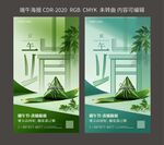 端午节海报设计