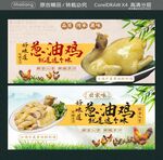 葱油鸡
