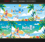 夏天海报