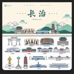 长治