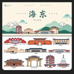 海东
