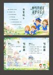 幼儿园毕业邀请函
