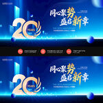 蓝色20周年