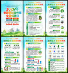 2026年节能宣传周