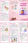 产后抑郁预防知识折页