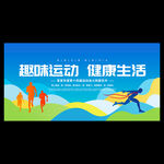 运动会背景
