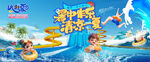 水上乐园广告