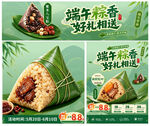 端午粽香促销海报