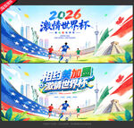 2026世界杯