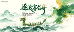 中式端午节龙舟山水活动背景kv