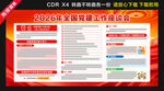 2026年全国党建工作座谈会