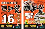 自助餐