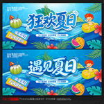 夏季