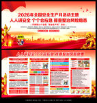 2026年安全生产月人人讲安全