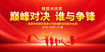 技能大比武