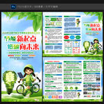 2026年全国节能宣传周三折页